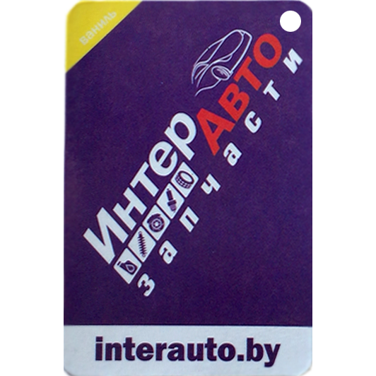 Ароматизатор с логотипом 'Inteauto'