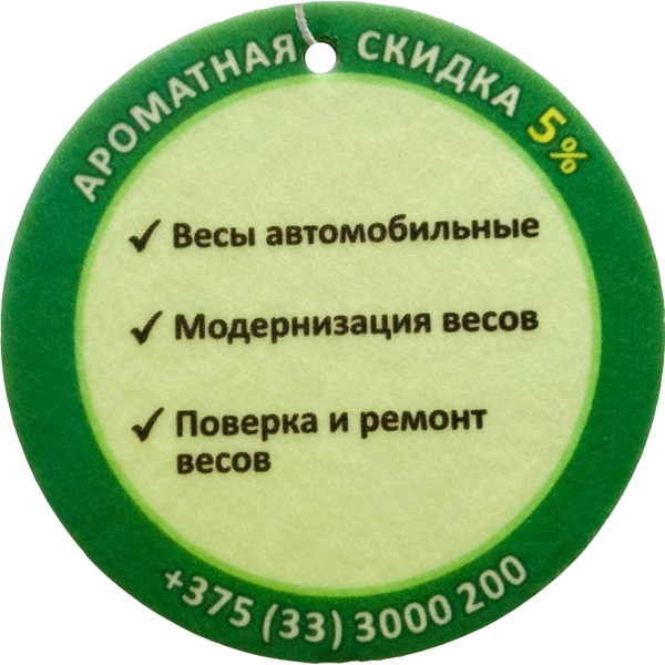 Ароматизатор с логотипом 'Скидка'